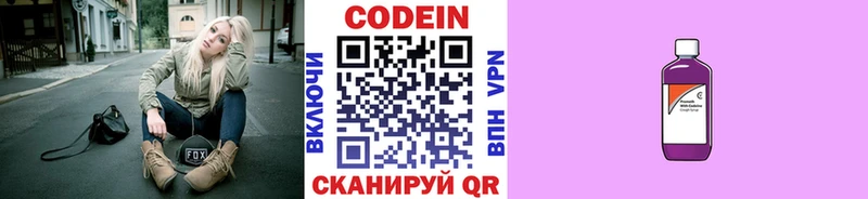 Codein напиток Lean (лин)  Саянск 